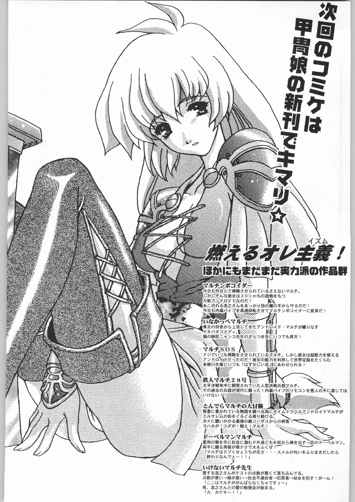 (C55) [甲冑娘 (よろず)] ライ麦畑で金メダル (よろず)
