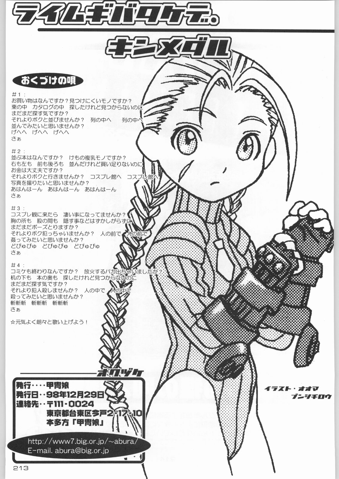 (C55) [甲冑娘 (よろず)] ライ麦畑で金メダル (よろず)