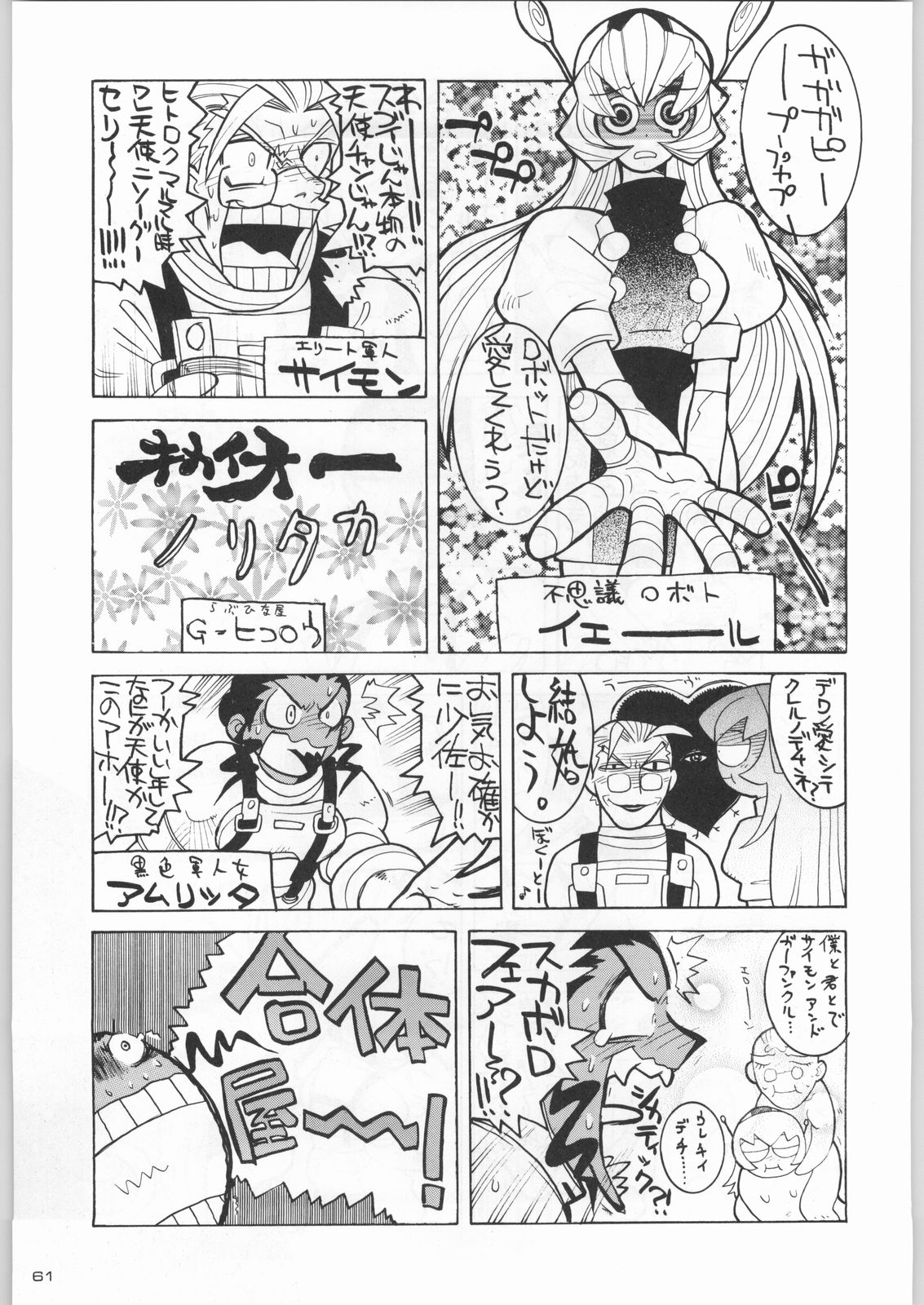 (C55) [甲冑娘 (よろず)] ライ麦畑で金メダル (よろず)