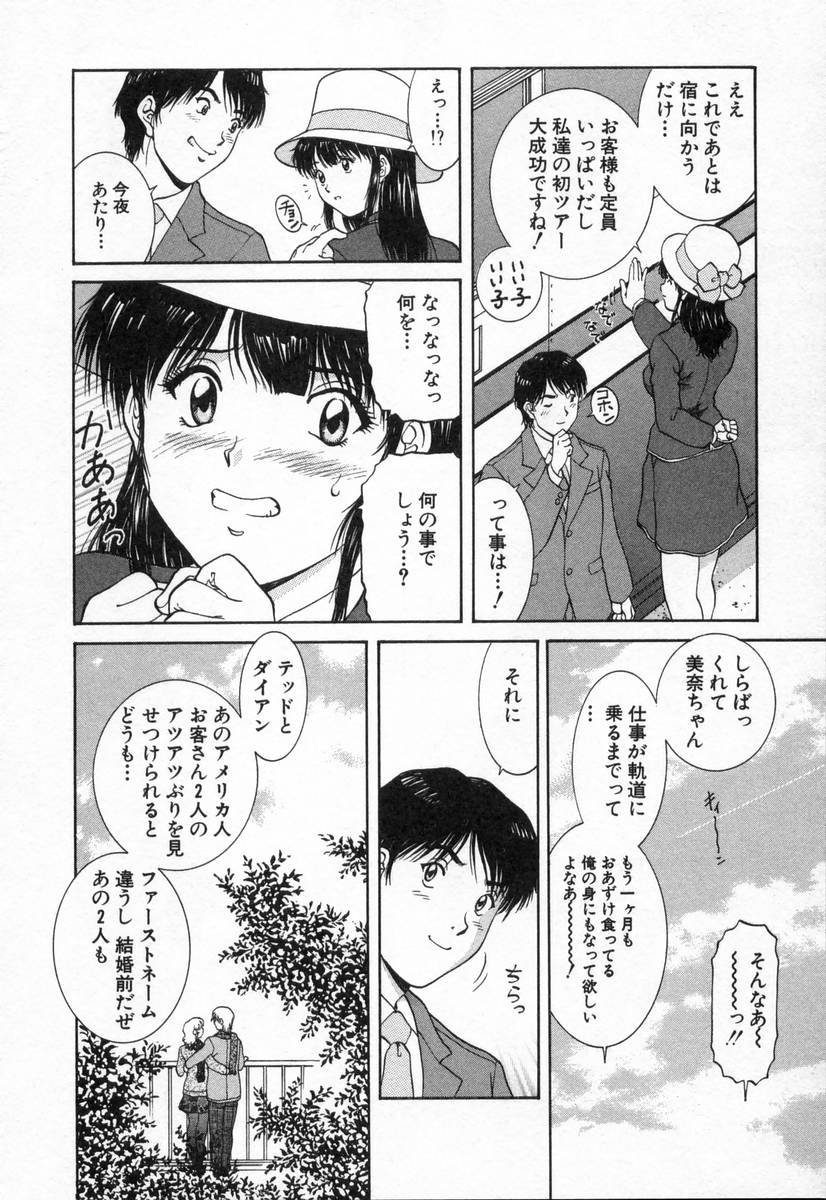 [天鷹] おネェちゃん達がやってくる2