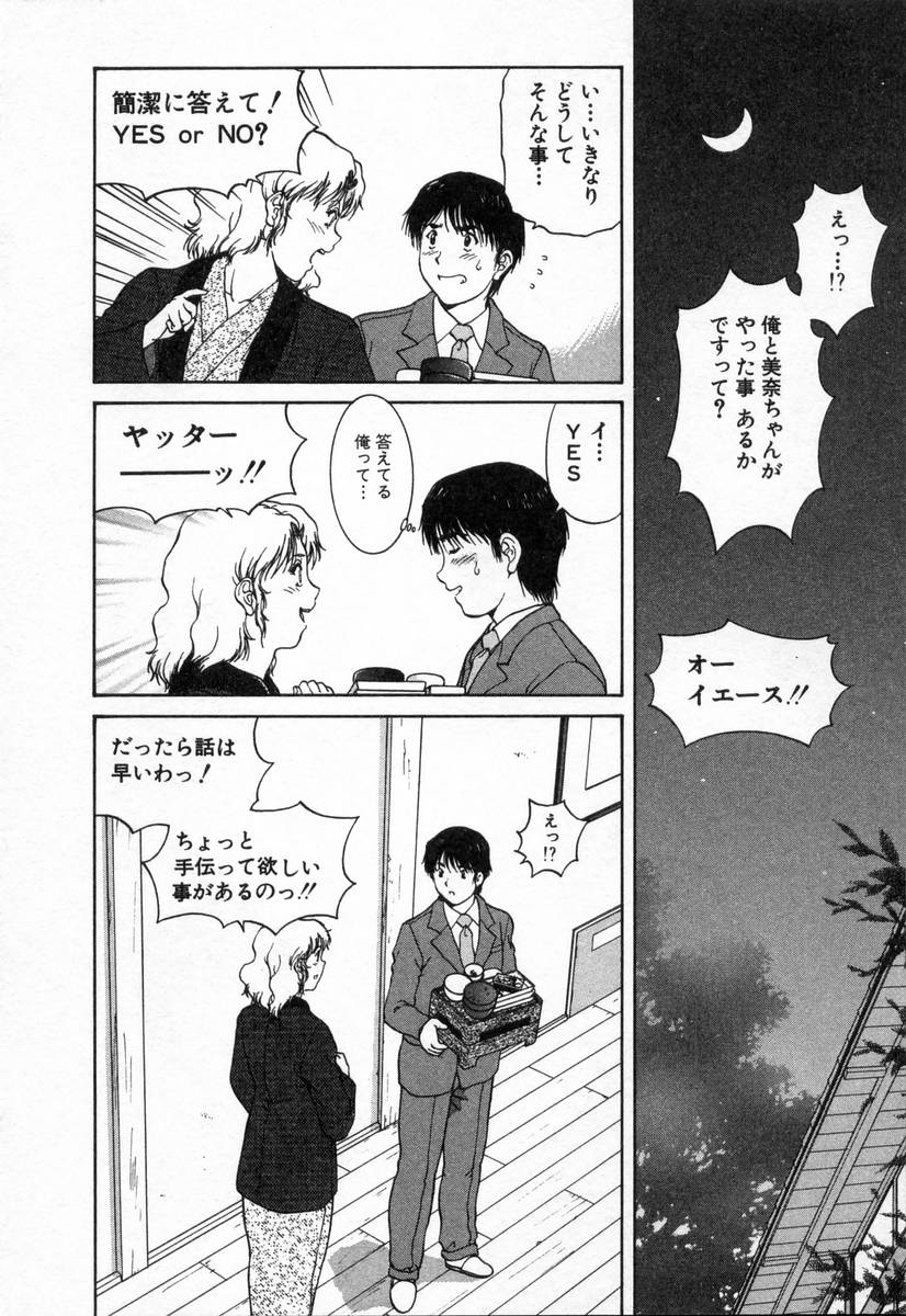 [天鷹] おネェちゃん達がやってくる2