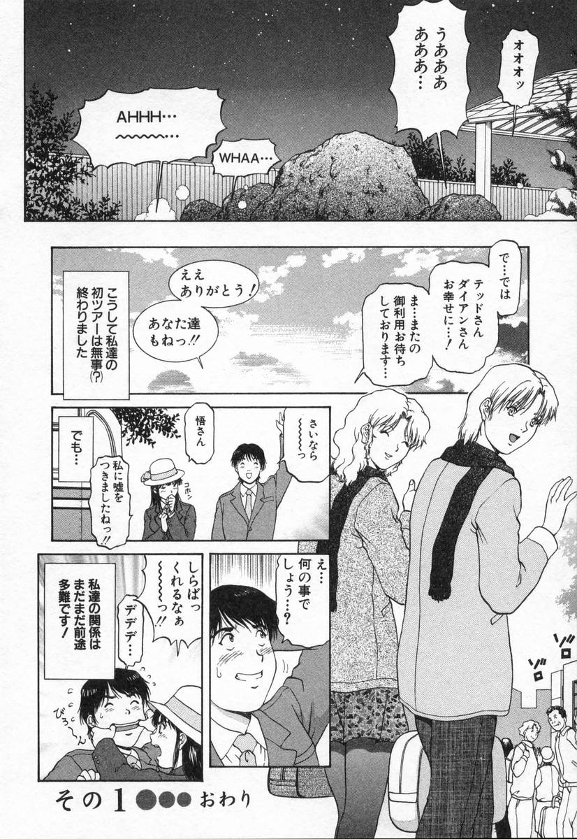 [天鷹] おネェちゃん達がやってくる2