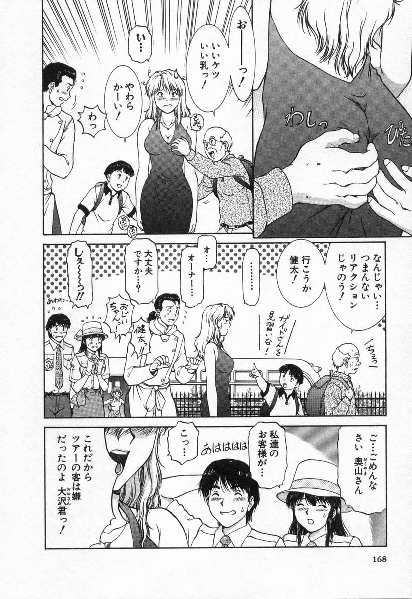 [天鷹] おネェちゃん達がやってくる2