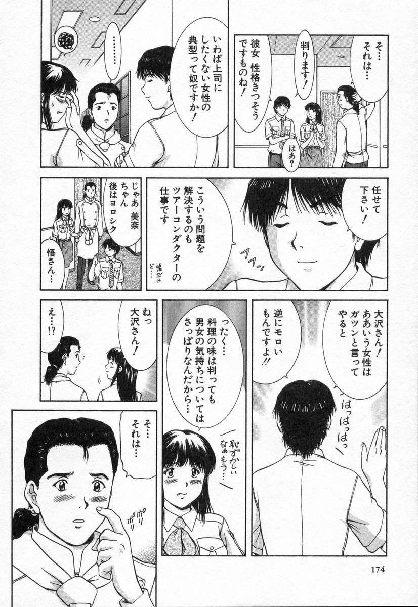 [天鷹] おネェちゃん達がやってくる2