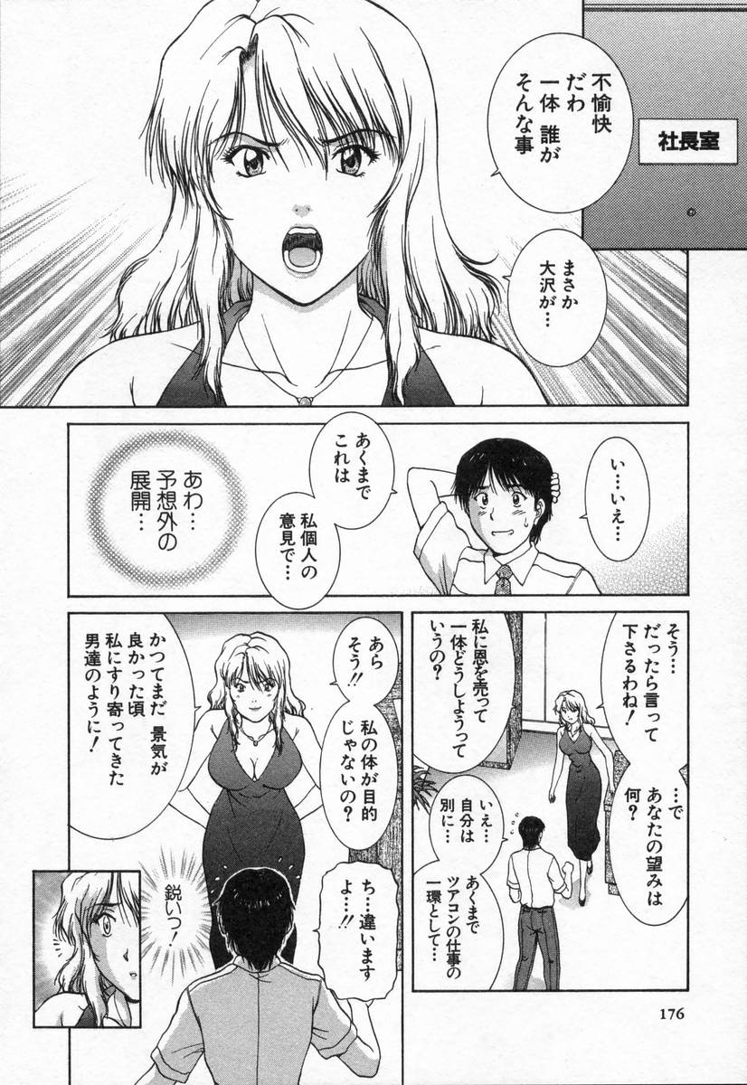 [天鷹] おネェちゃん達がやってくる2