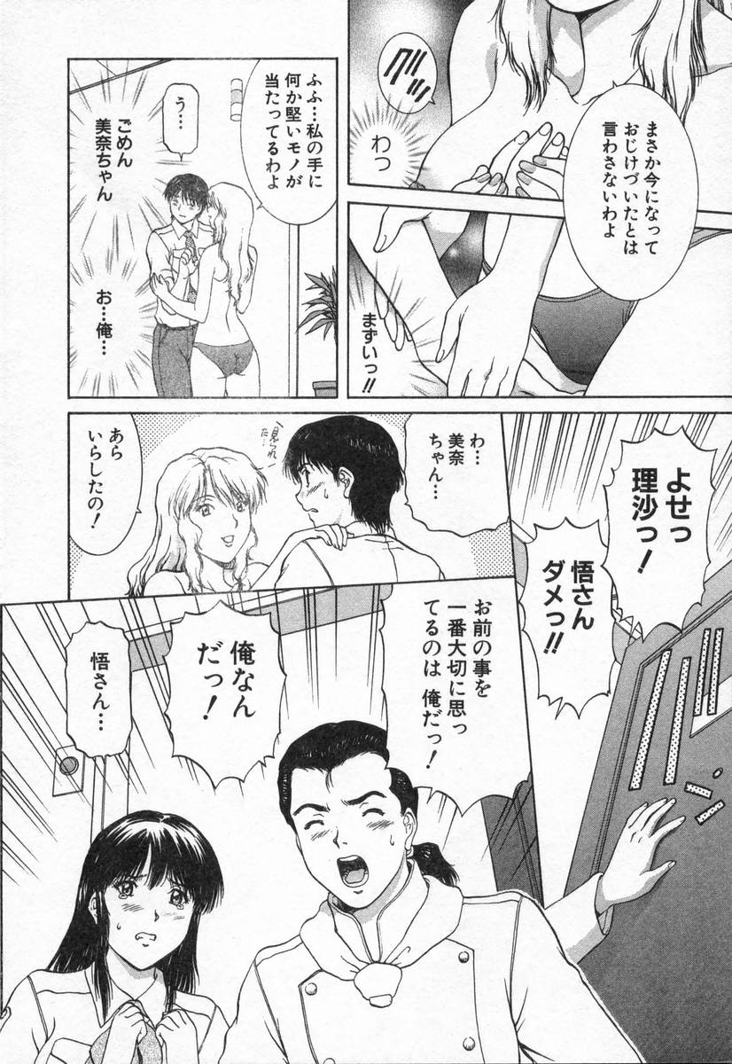 [天鷹] おネェちゃん達がやってくる2
