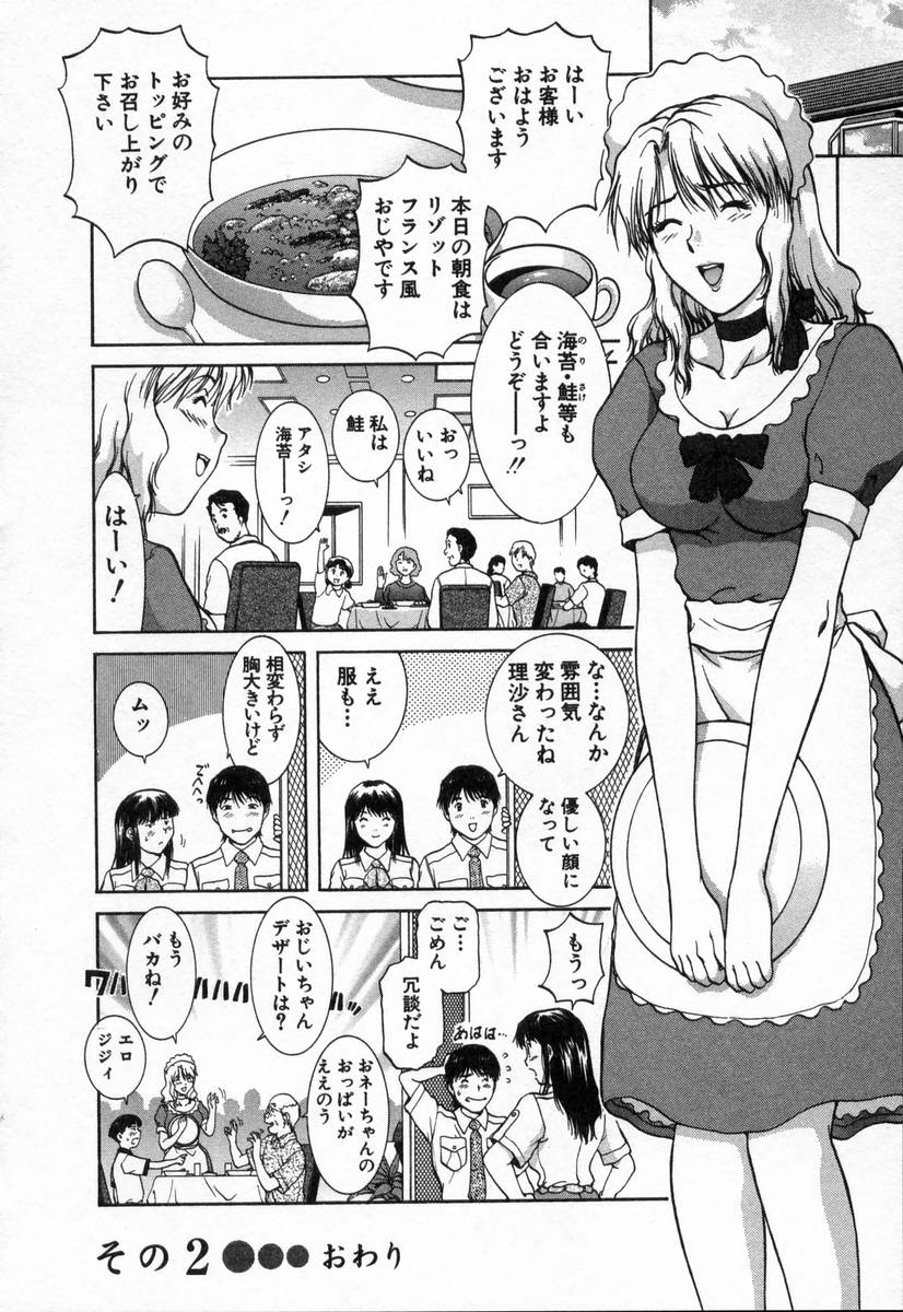 [天鷹] おネェちゃん達がやってくる2