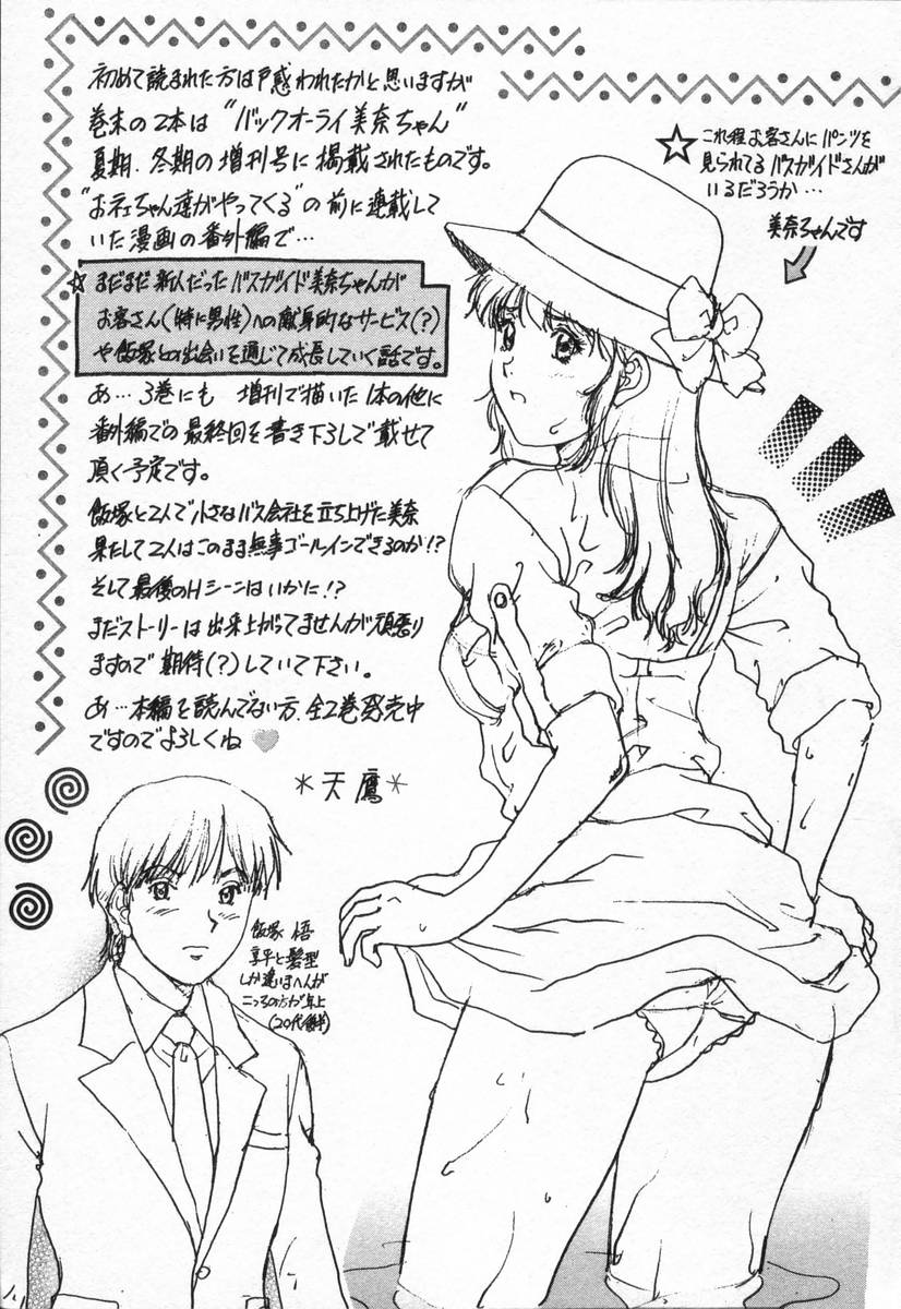[天鷹] おネェちゃん達がやってくる2