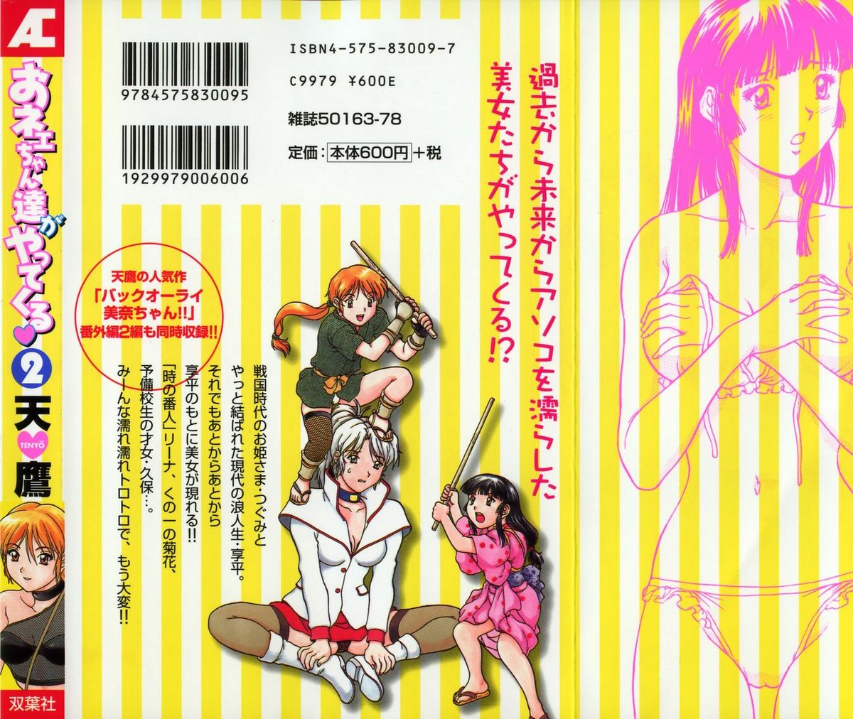 [天鷹] おネェちゃん達がやってくる2