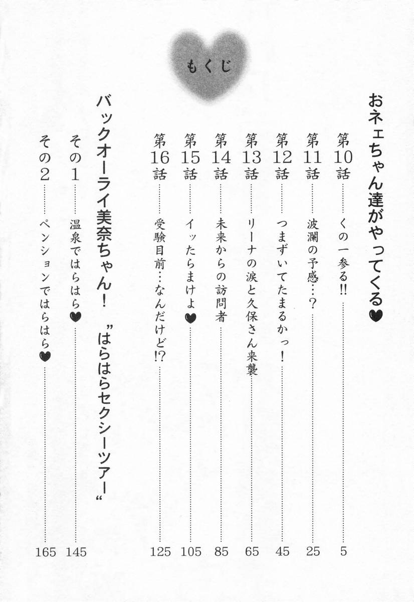 [天鷹] おネェちゃん達がやってくる2