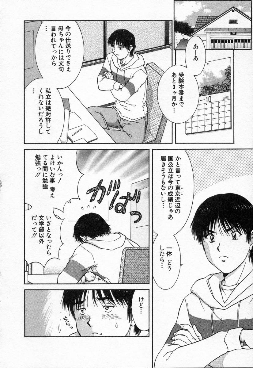 [天鷹] おネェちゃん達がやってくる2