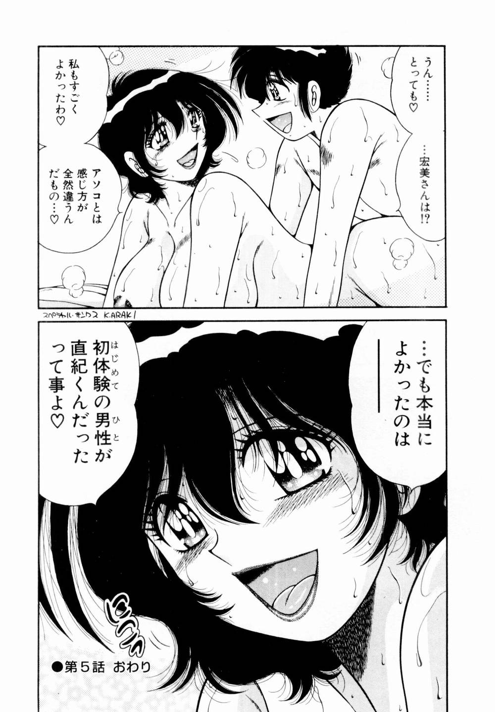 [海野幸] 悪戯な女神たち1