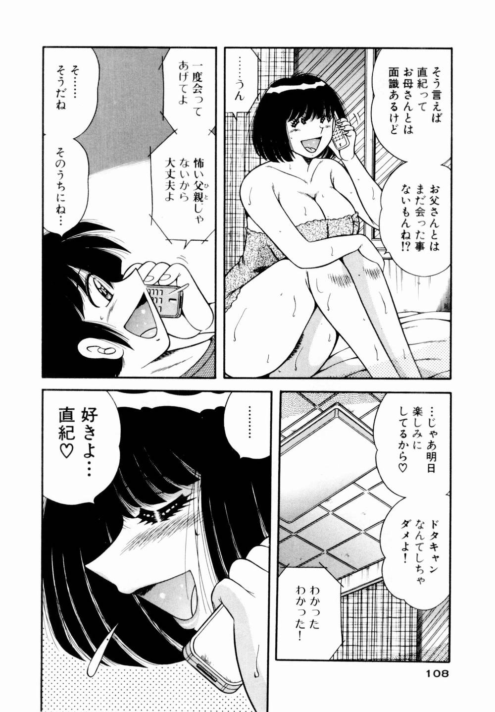 [海野幸] 悪戯な女神たち1