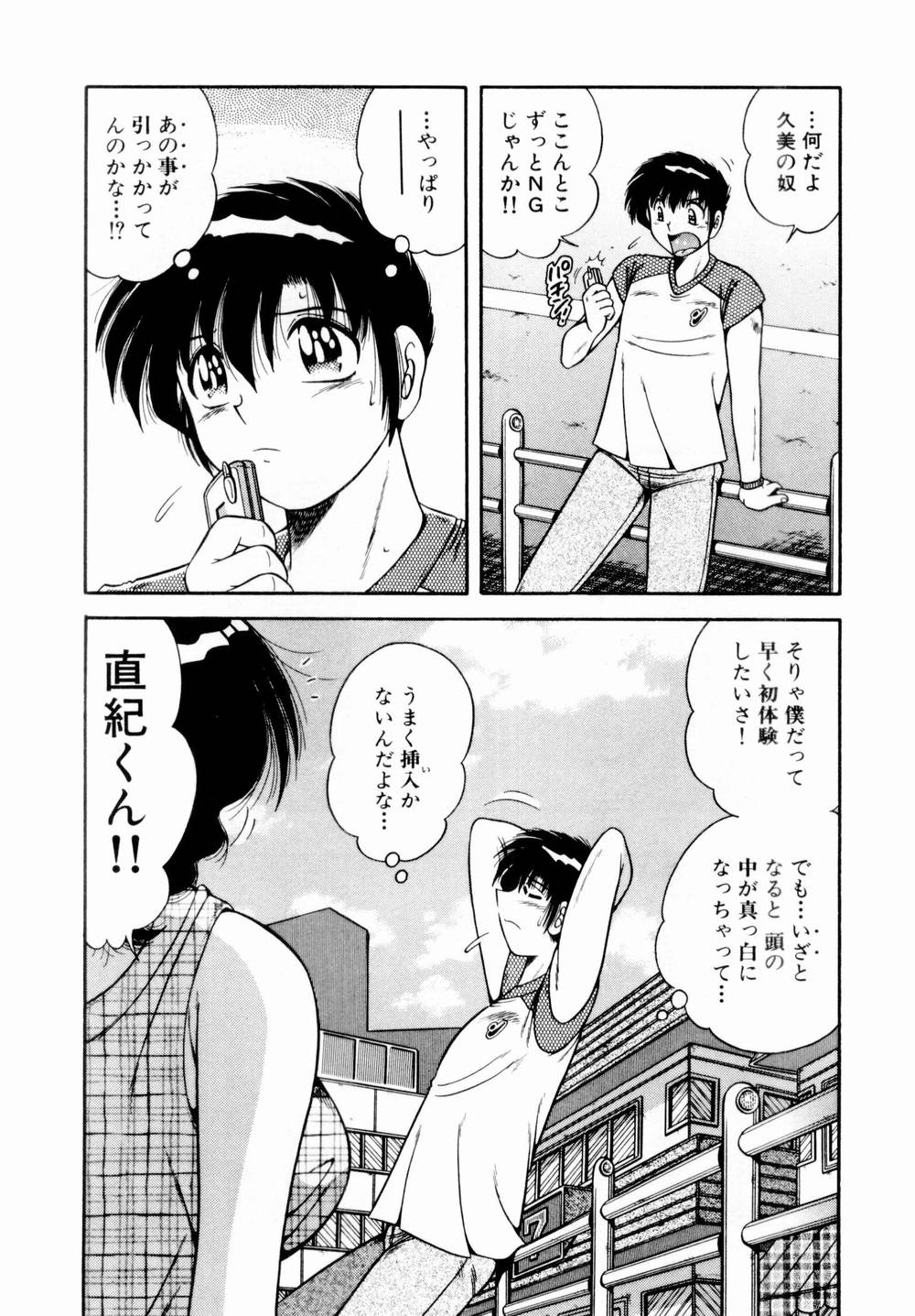 [海野幸] 悪戯な女神たち1