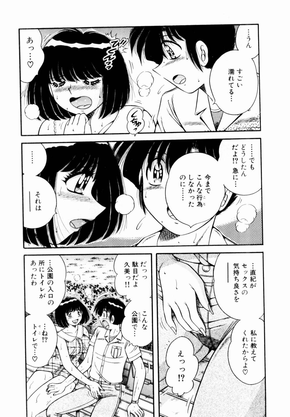 [海野幸] 悪戯な女神たち1