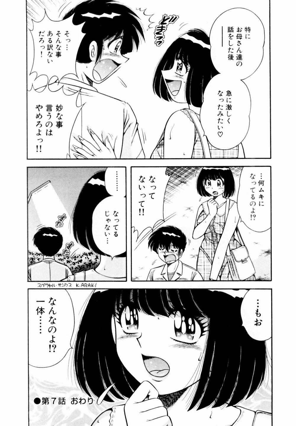 [海野幸] 悪戯な女神たち1