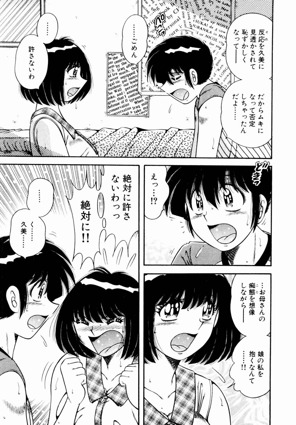 [海野幸] 悪戯な女神たち1