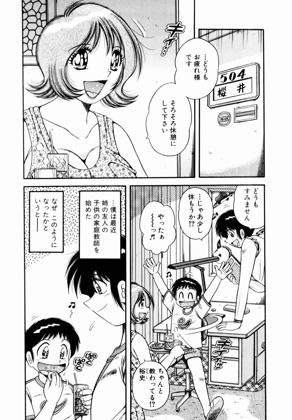 [海野幸] 悪戯な女神たち1