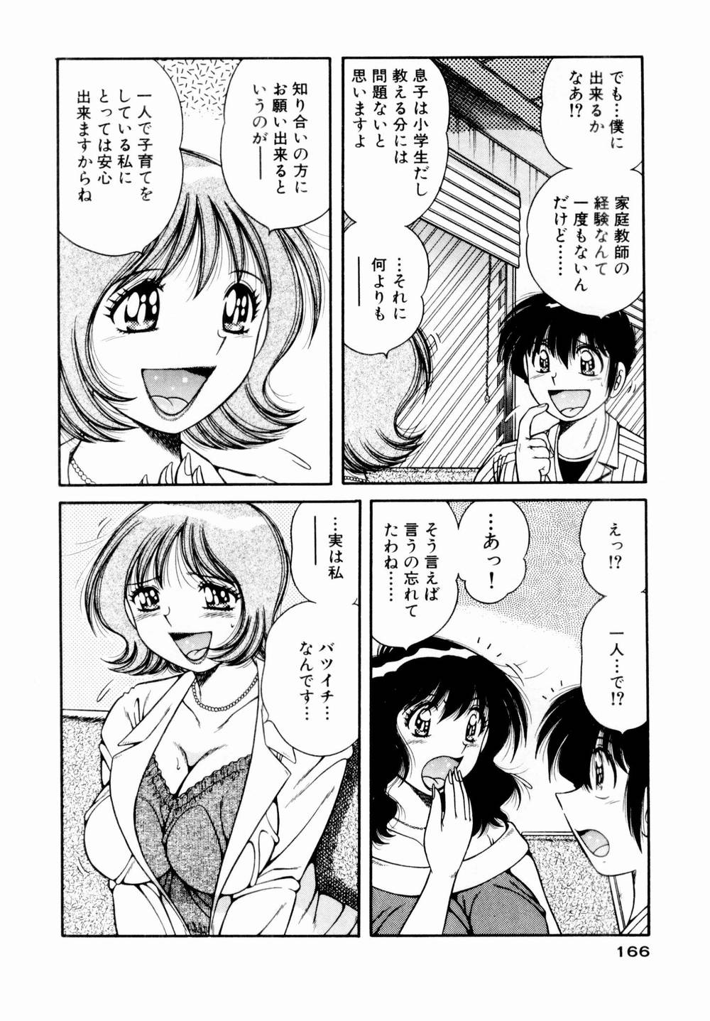 [海野幸] 悪戯な女神たち1