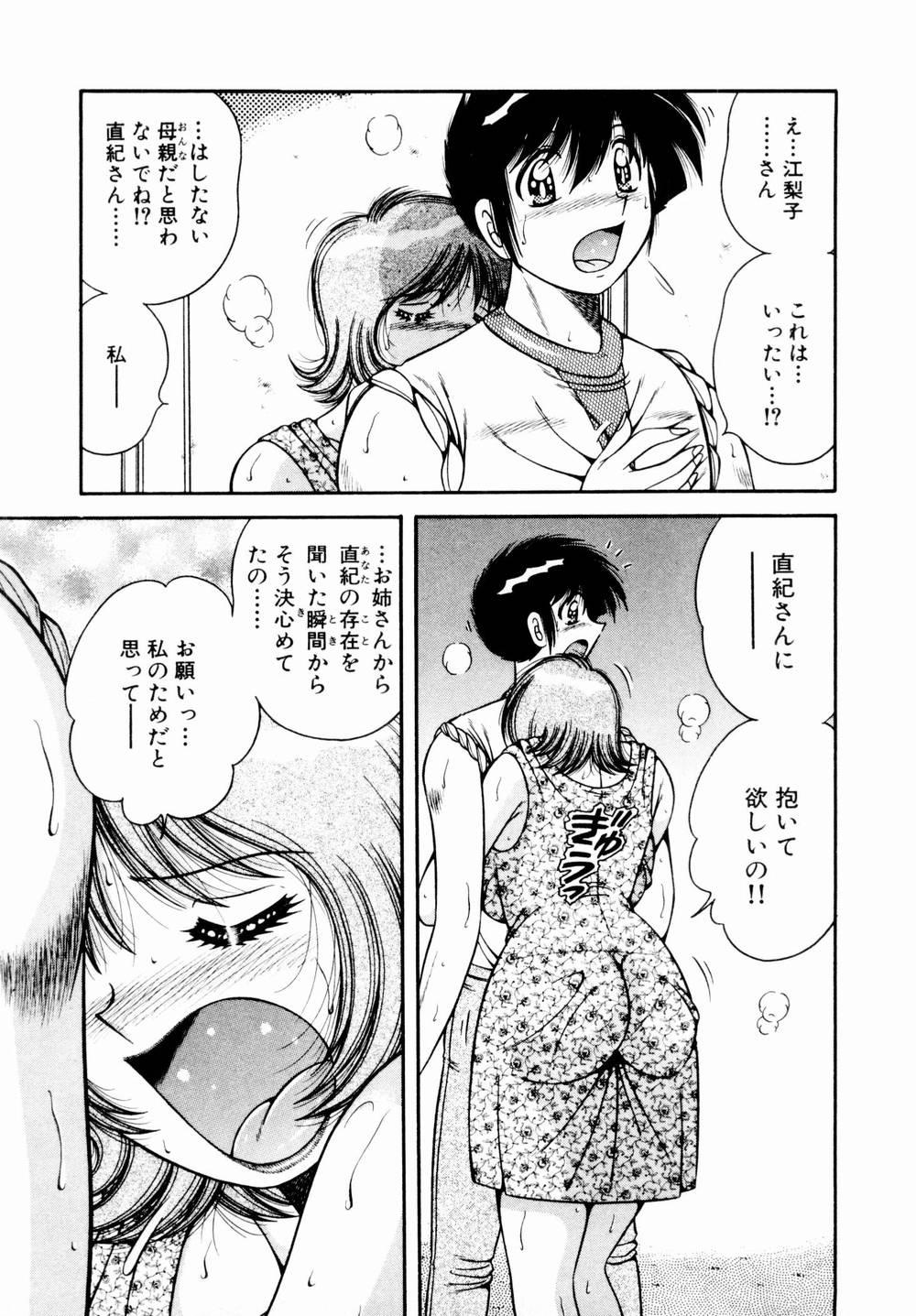 [海野幸] 悪戯な女神たち1