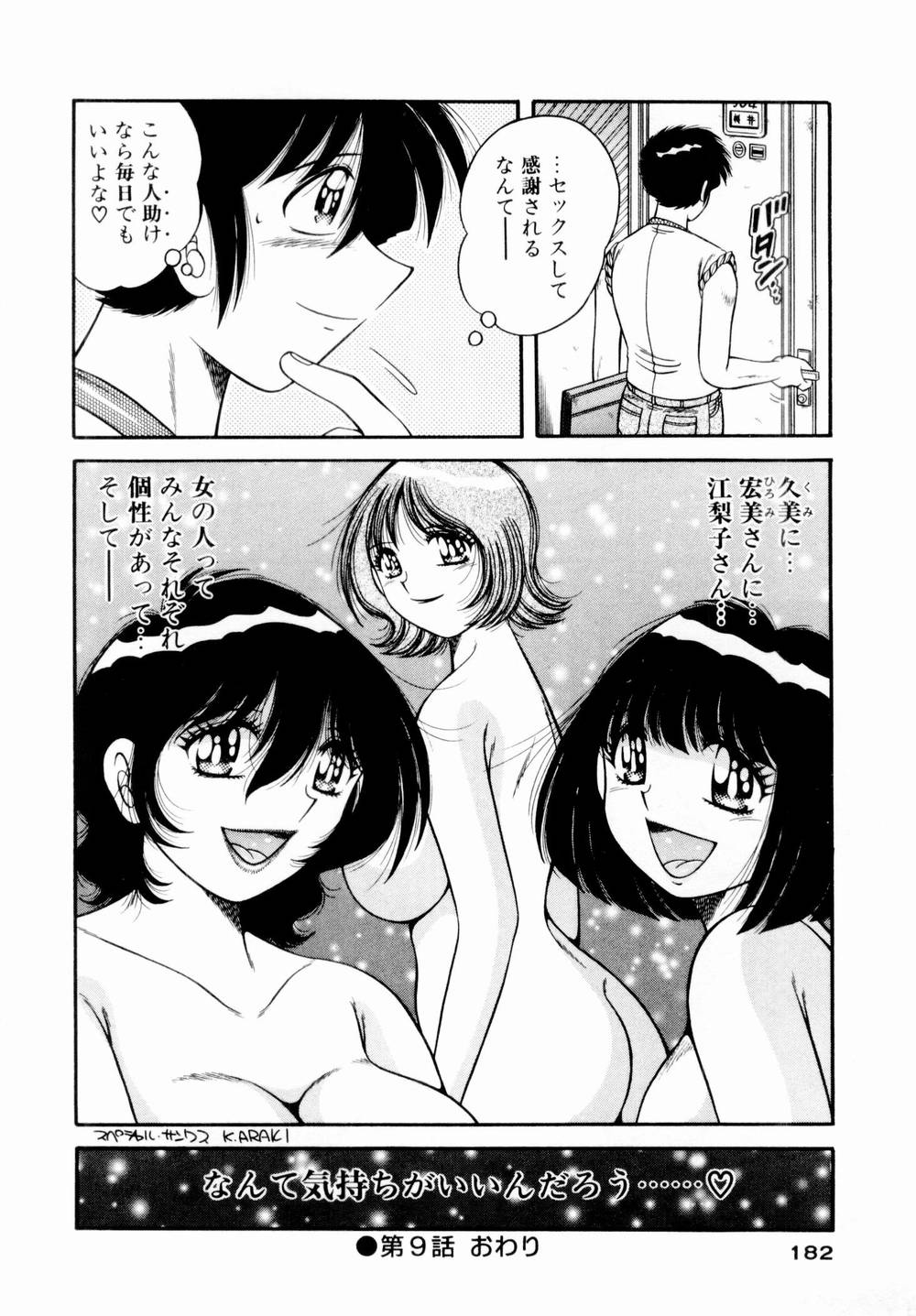 [海野幸] 悪戯な女神たち1