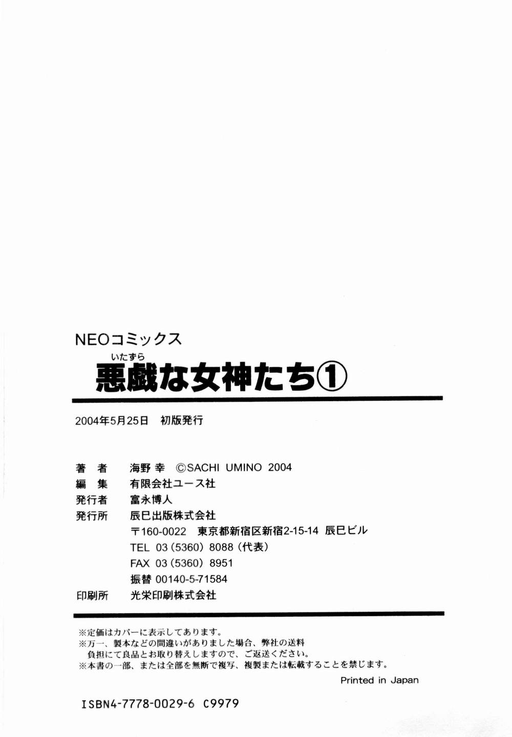 [海野幸] 悪戯な女神たち1