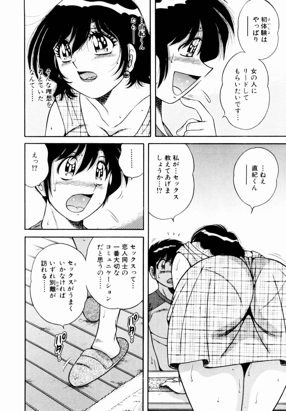 [海野幸] 悪戯な女神たち1