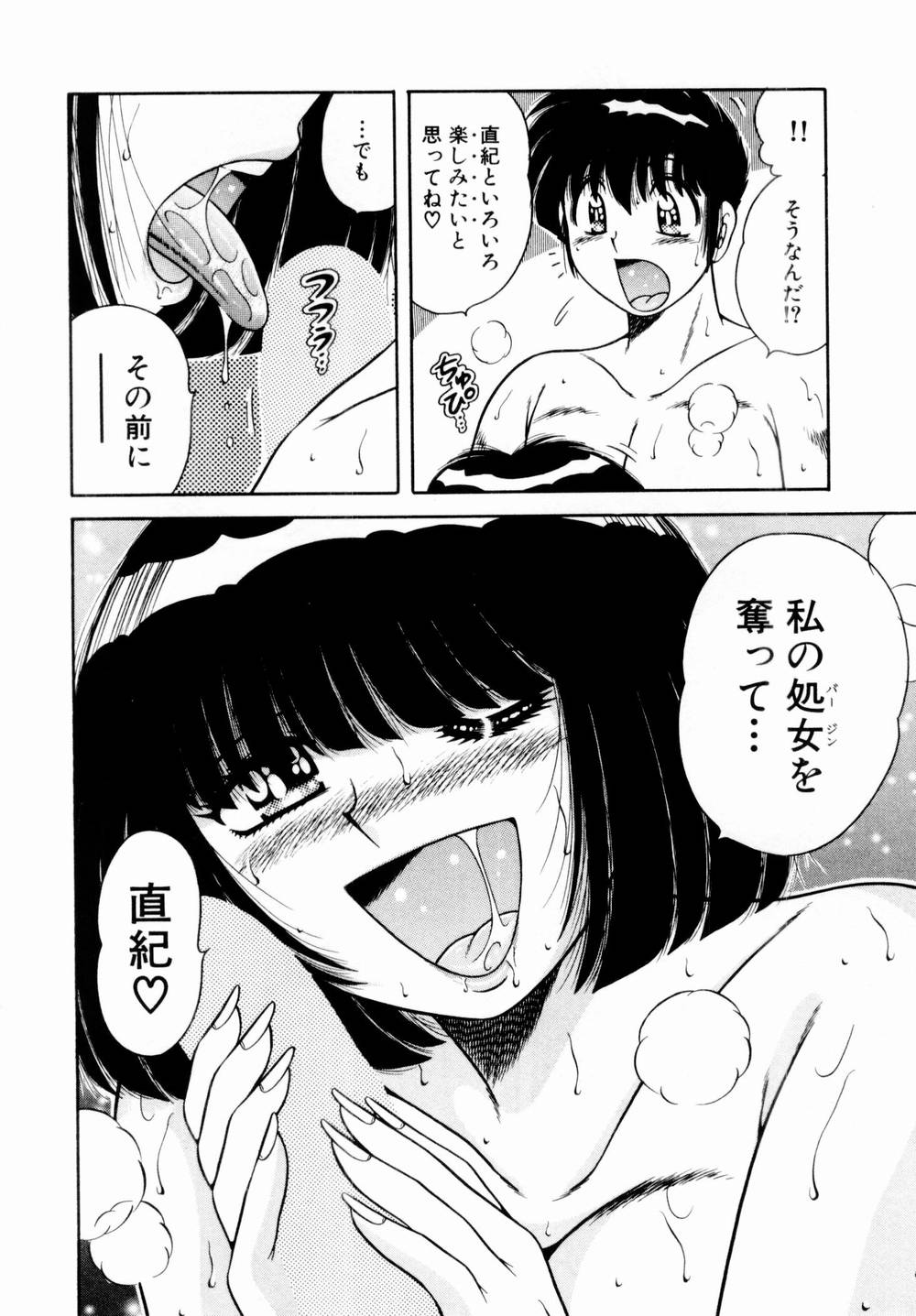 [海野幸] 悪戯な女神たち1