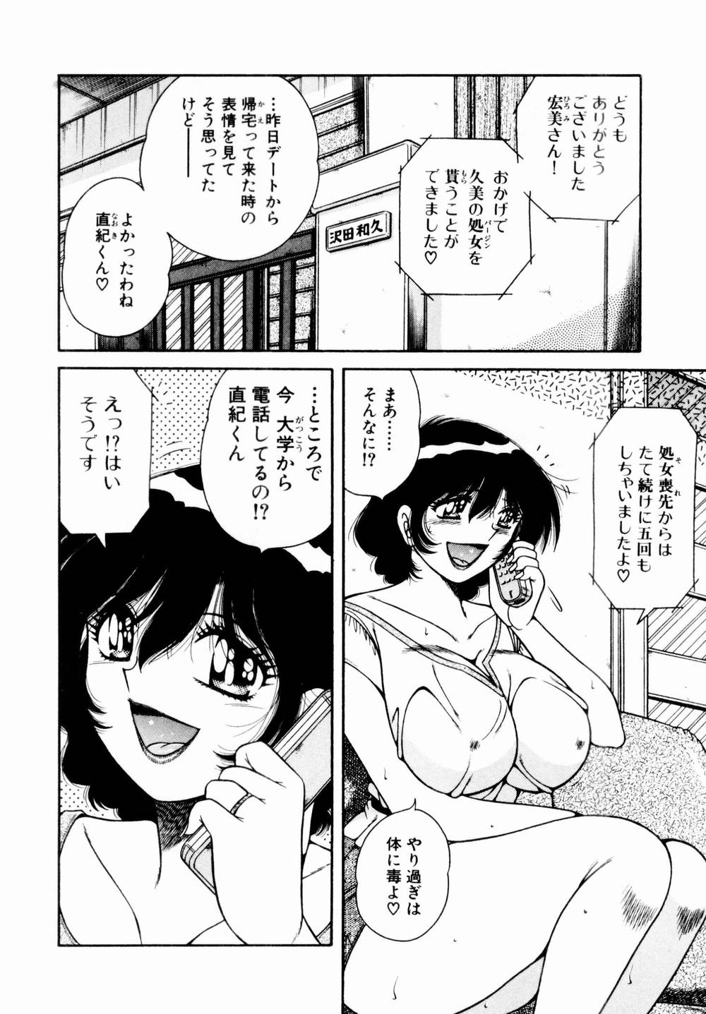 [海野幸] 悪戯な女神たち1