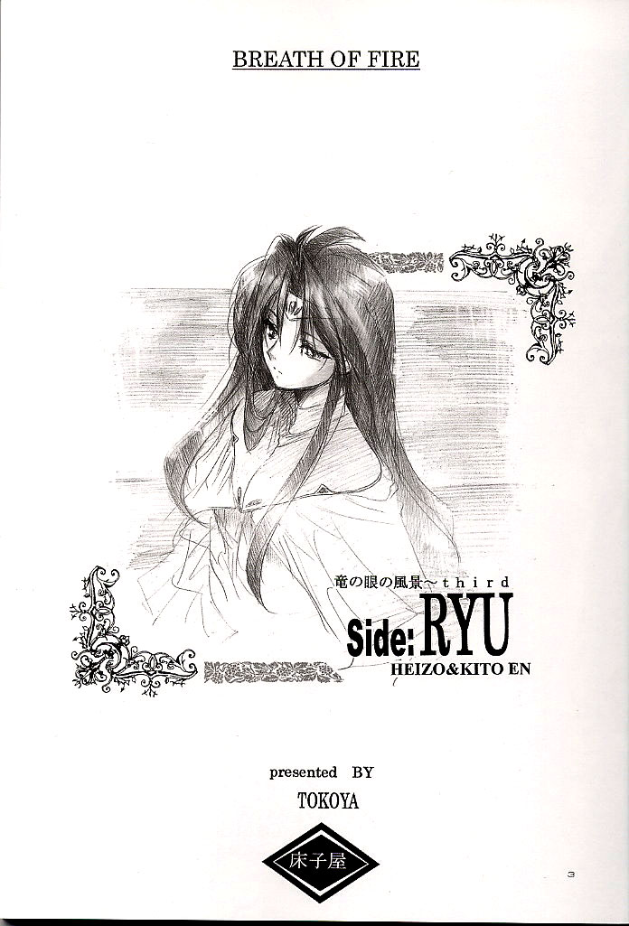 (C63) [床子屋 (鬼頭えん)] Side:RYU 竜の眼の風景～third (ブレスオブファイア) [英訳]