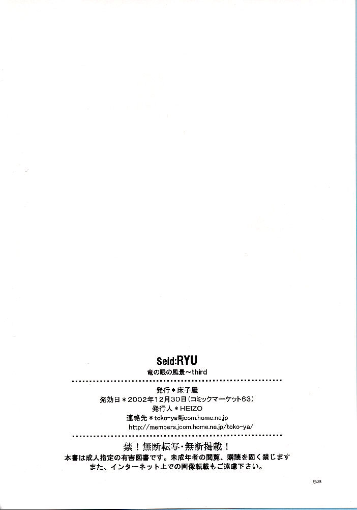 (C63) [床子屋 (鬼頭えん)] Side:RYU 竜の眼の風景～third (ブレスオブファイア) [英訳]