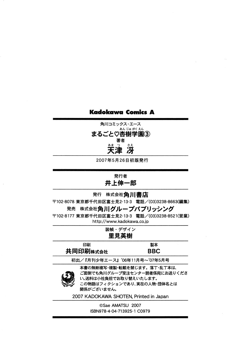 [天津冴] まるごと♥杏樹学園 第3巻 章20 + おまけ [英訳]