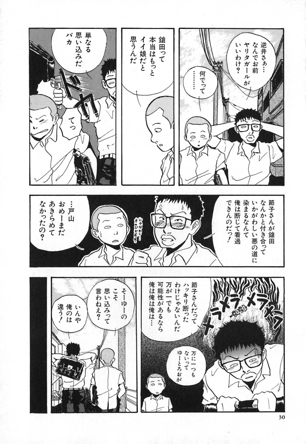 [山本夜羽] 黒の福音書