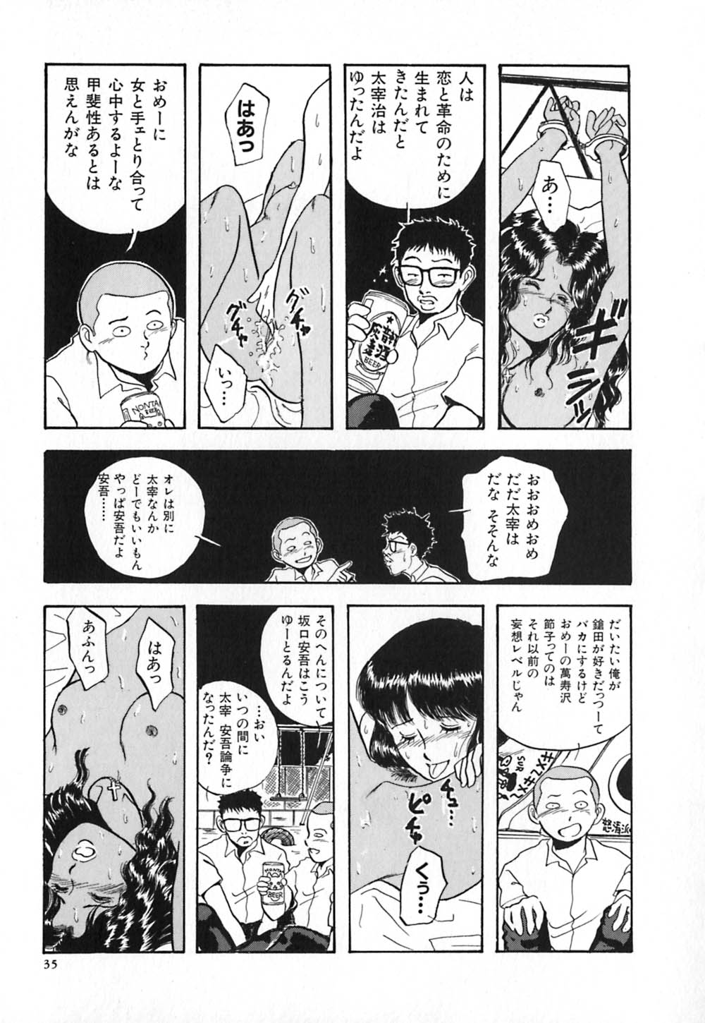 [山本夜羽] 黒の福音書