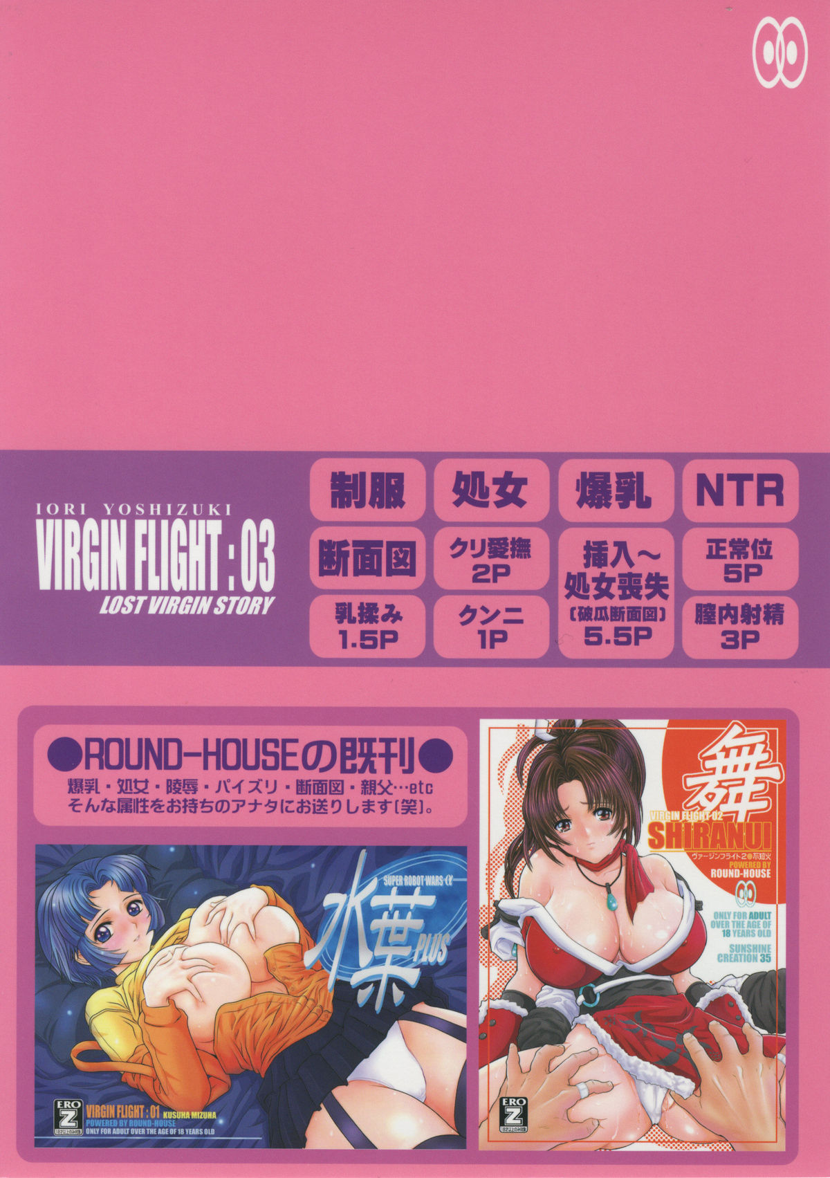 (C73) [ROUND-HOUSE (季川良寧)] VIRGIN FLIGHT:03 葦月 (I"s)