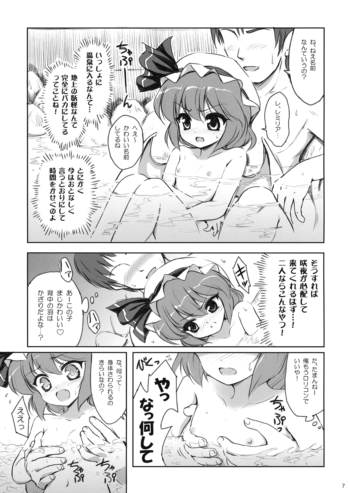 (例大祭7) [54burger （まるごし）] CHILDDRAGON (東方Project)