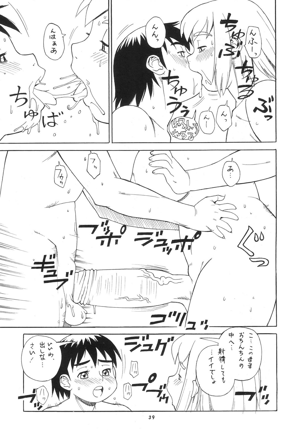(C76) [P商会 (魔北葵、Trump)] ママはマッドサイエンティスト + 射精っ娘 3 (桃庵 弐拾参) [無修正]