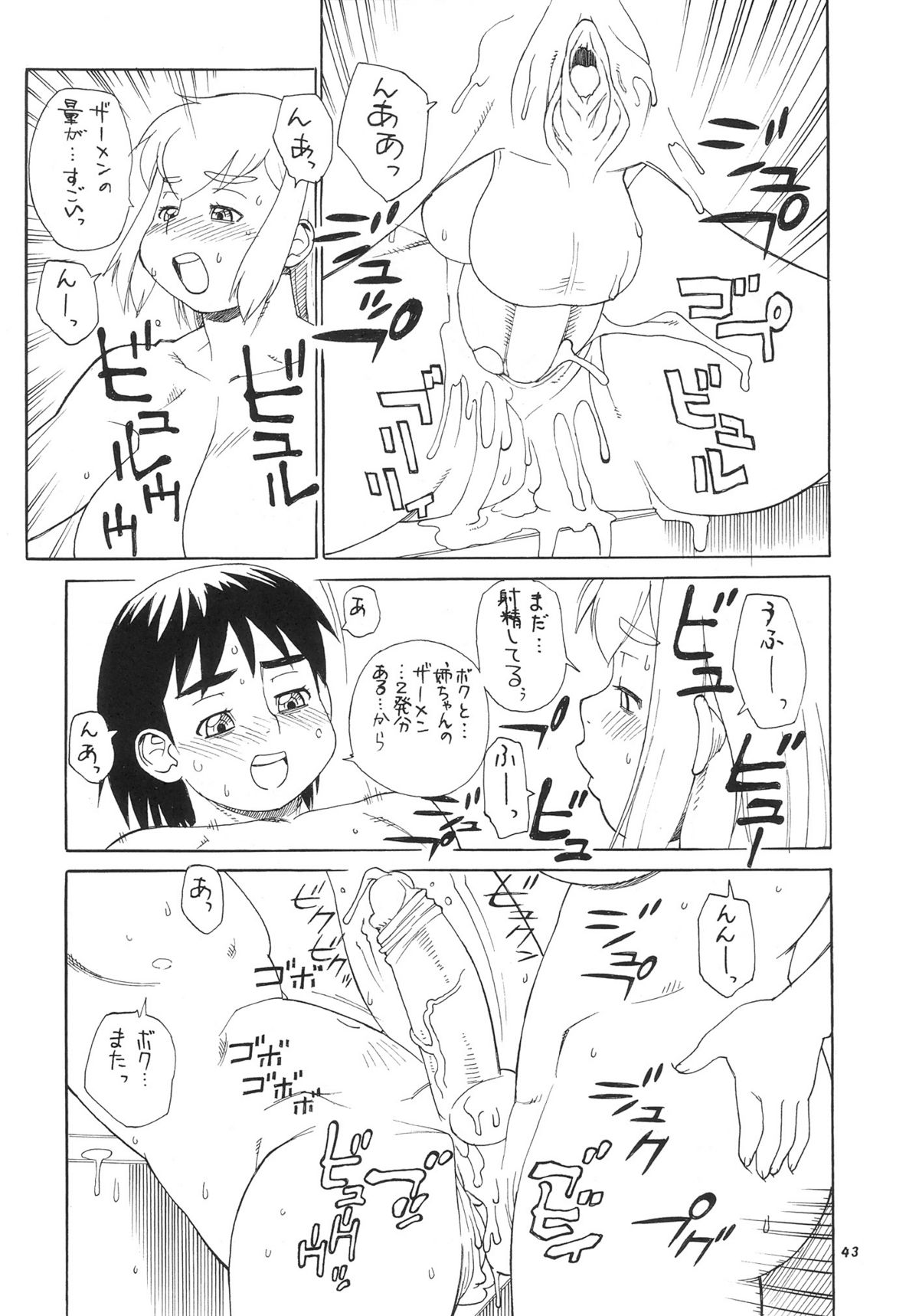 (C76) [P商会 (魔北葵、Trump)] ママはマッドサイエンティスト + 射精っ娘 3 (桃庵 弐拾参) [無修正]