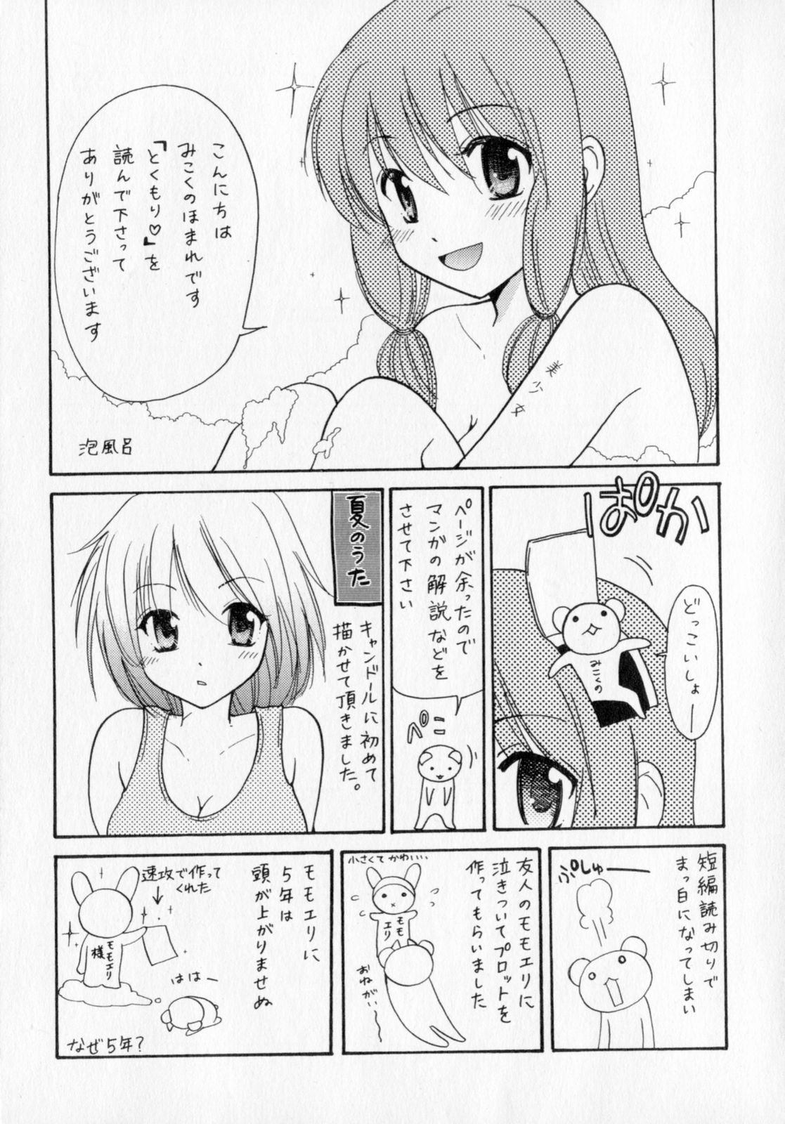 [みこくのほまれ] とくもり