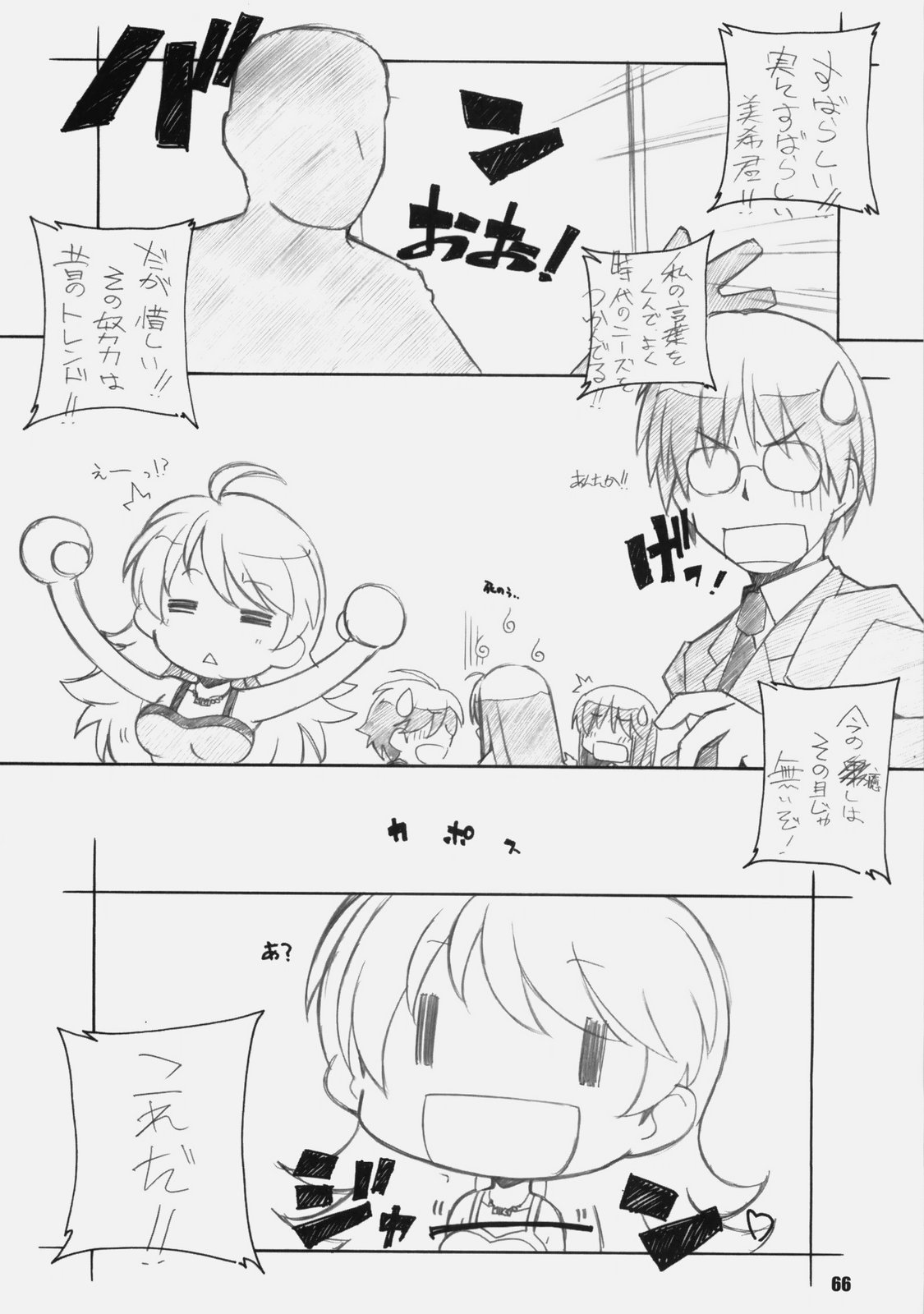 [まるあらい] IDOr