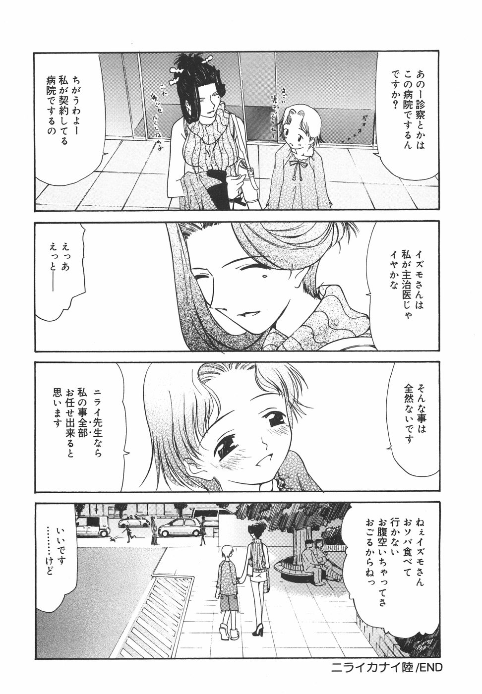 [ニライカナイ] 『楽園』