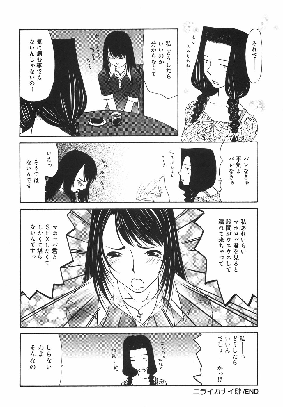 [ニライカナイ] 『楽園』