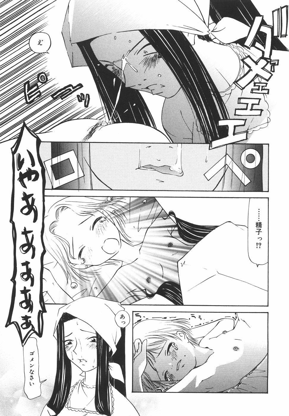 [ニライカナイ] 『楽園』