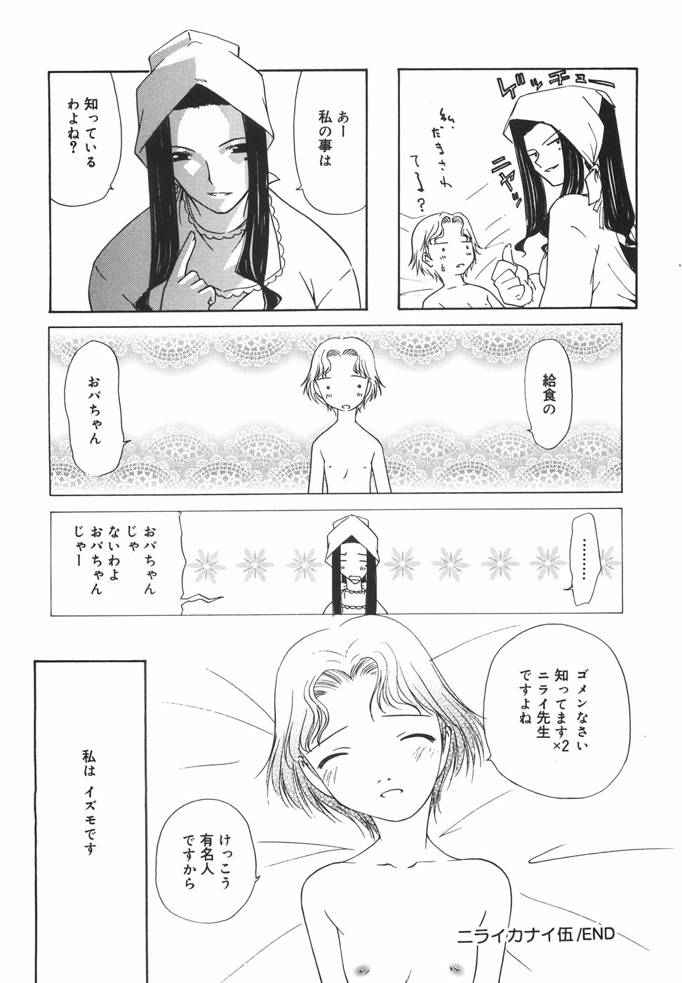 [ニライカナイ] 『楽園』