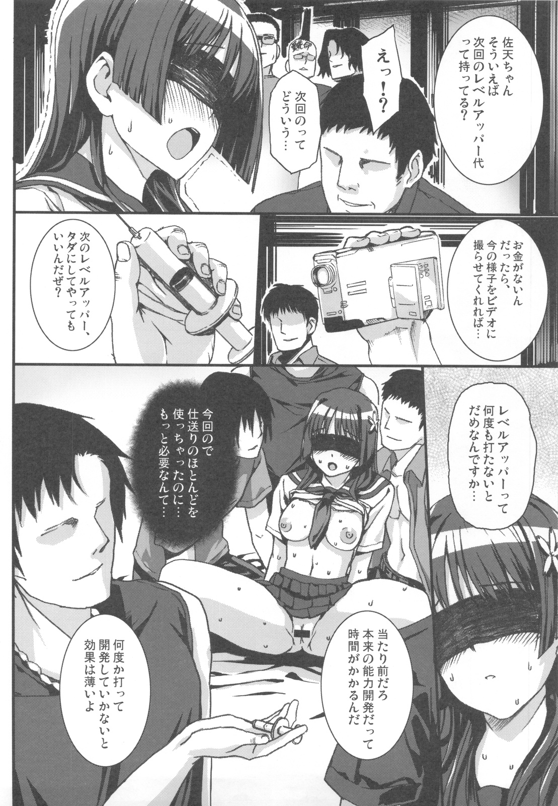 (C77) [バス停シャワー (桂井よしあき)] OVER-UPPER 佐天涙子BAD (とある科学の超電磁砲)
