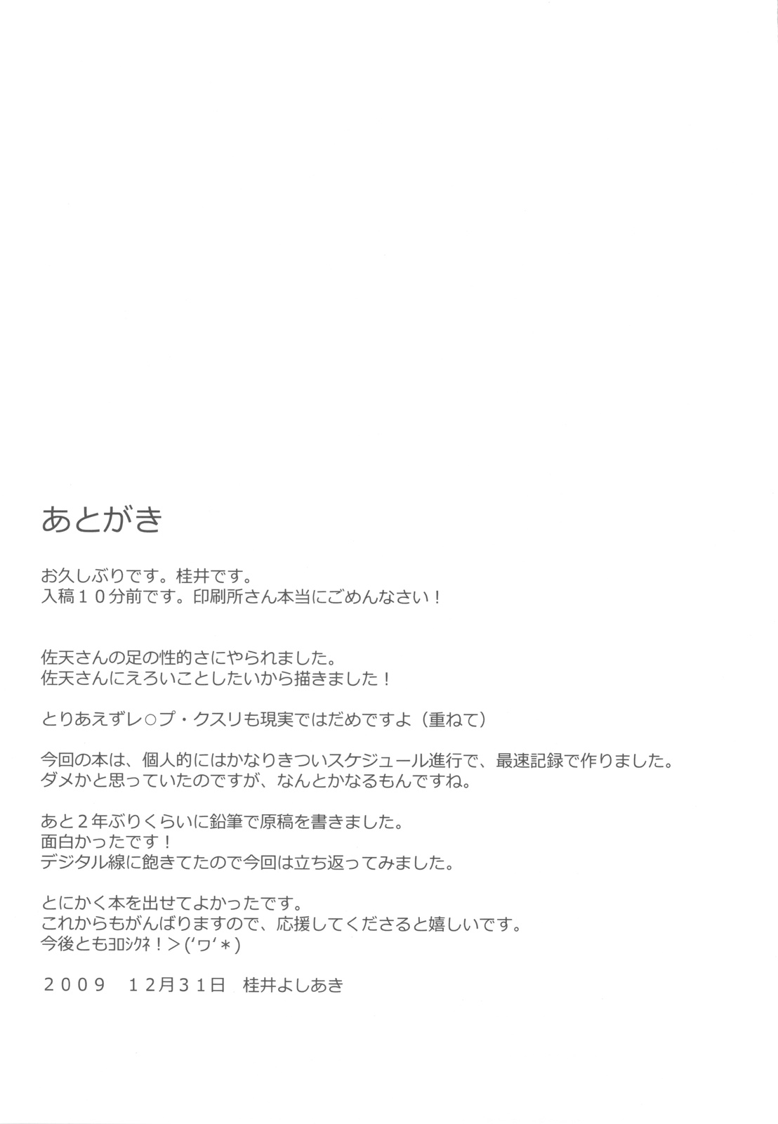 (C77) [バス停シャワー (桂井よしあき)] OVER-UPPER 佐天涙子BAD (とある科学の超電磁砲)