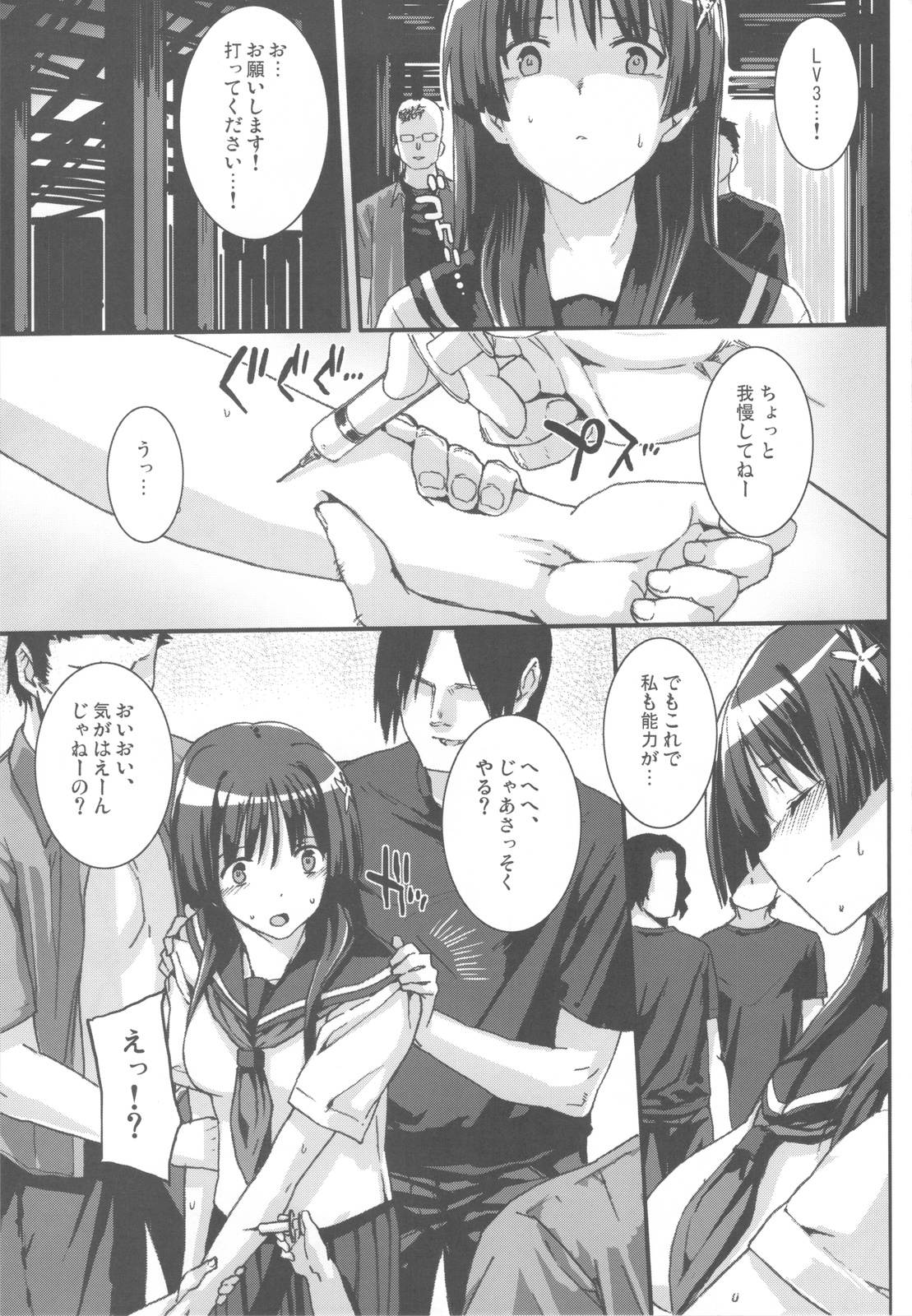 (C77) [バス停シャワー (桂井よしあき)] OVER-UPPER 佐天涙子BAD (とある科学の超電磁砲)