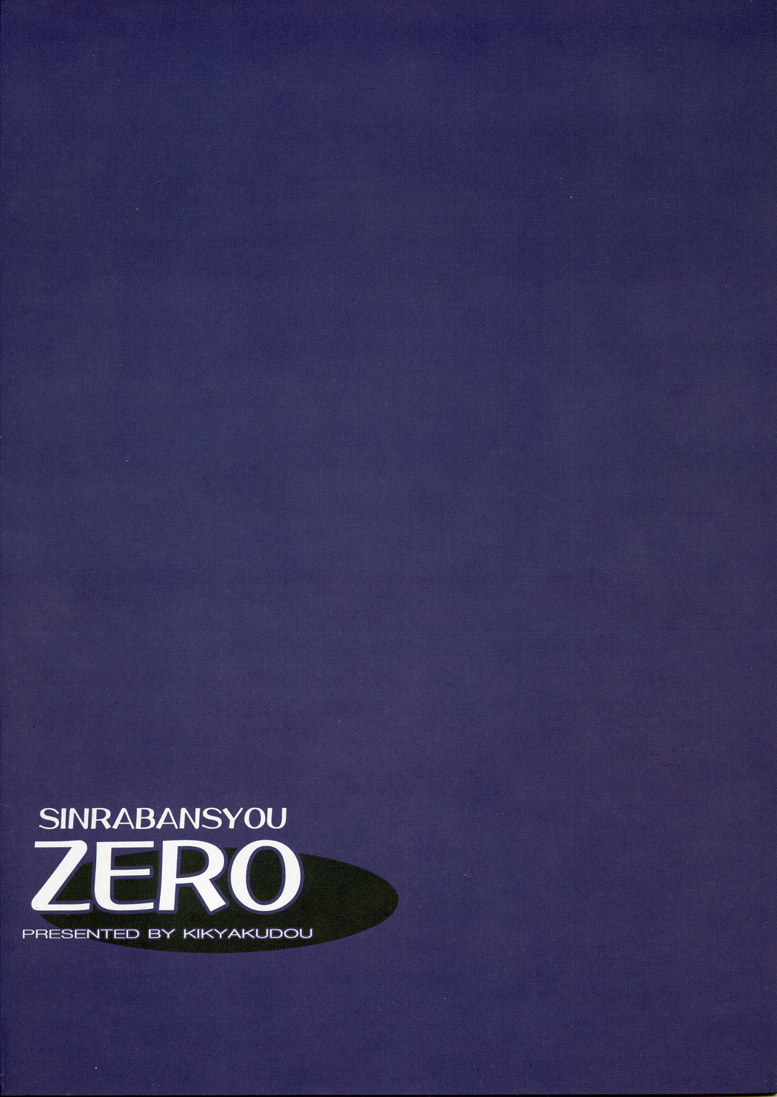 [鬼脚堂 (カラテカ・バリュー)] SINRABANSYOU ZERO (神羅万象チョコ)