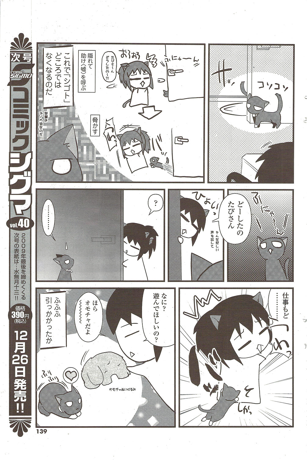 [雑誌] COMIC シグマ 2009年 Vol.39