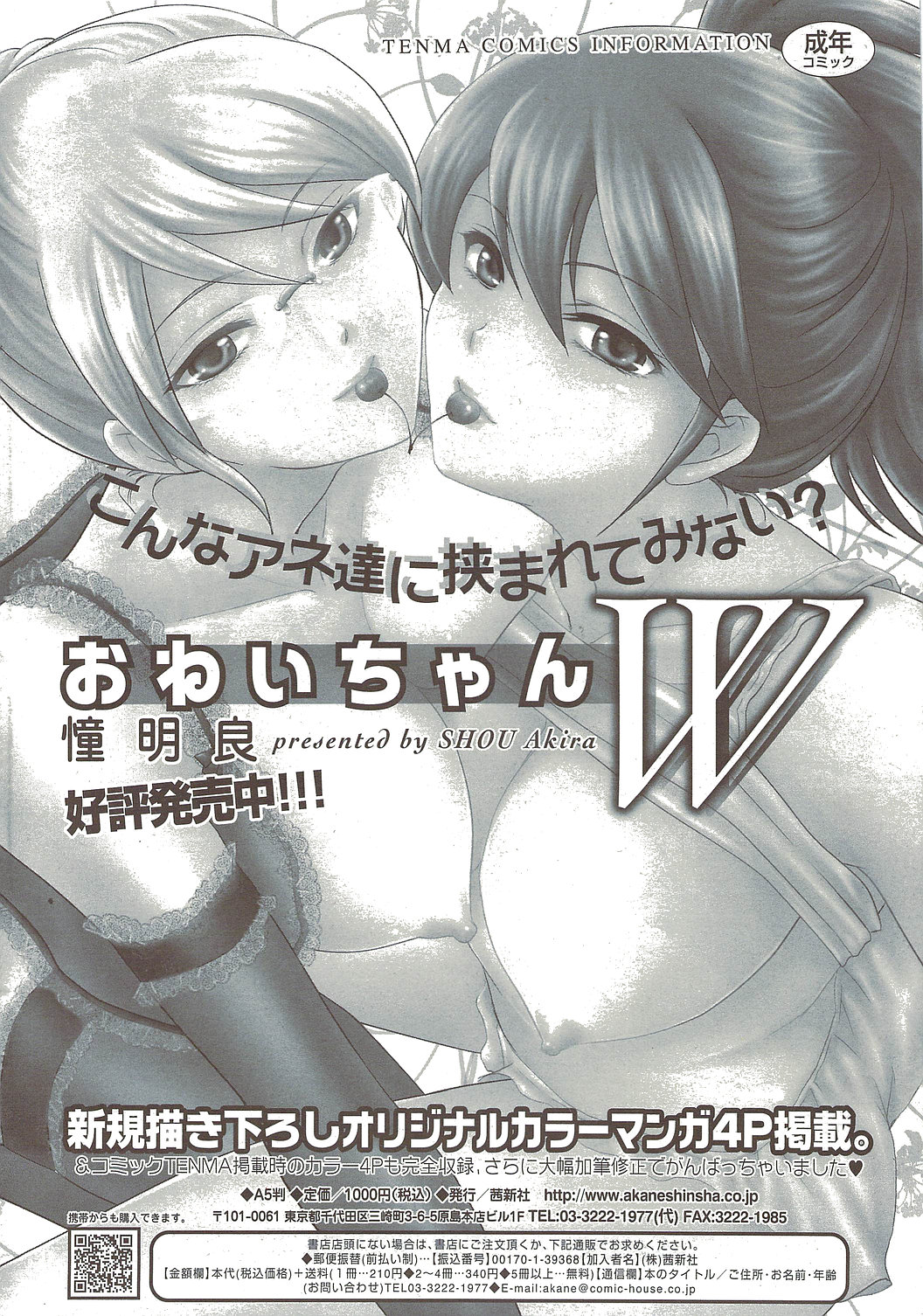 [雑誌] COMIC シグマ 2009年 Vol.39